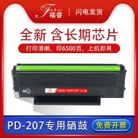 Fu Rui is suitable for Pantum PD-207 toner cartridge PANTUM P2550 P2250 toner powder box p2250 printer toner P2550 special ink cartridge for medical machine PANTUM 207 toner cartridge chip