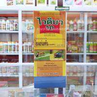 ไวดิบา10 ไซเพอร์เมทริน 10% W/V (cypermethrin) ขนาด 1 ลิตร สารกำจัดแมลงคลาน แมลงบิน