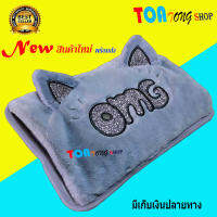 NEW กระเป๋าน้ำร้อนไฟฟ้า แบบชาร์จไฟ สวยงาม ร้อนเร็ว สะดวกใช้งาน ลาย-OMG สีเทา สินค้าพร้อมส่ง มีเก็บเงินปลายทาง