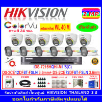 Hikvision ColorVu 2MP Set12 DS-2CE12DF8T-FSLN 3.6+72DF8T-FSLN 3.6+DVR IDS-7216HQHI-M1/S หรือ IDS-7216HQHI-M2/S+2H2JBP/AC