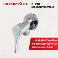 DONMARK วาล์วต่อฝักบัว เซรามิคทองหลือง ด้ามปัดทรงหยดน้ำ รุ่น K-213