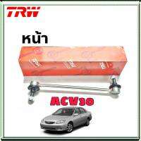 ลูกหมากกันโคลง ACV30 หน้า ยี่ห้อ TRW 1ข้าง รหัสสินค้า JTS7538