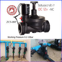 วาล์วแม่เหล็กไฟฟ้า，Solenoid Valve โซลินอยด์วาล์ว 12V DC แรงดันน้ำ 0.2-10bar โซลินอยวาล์วเกลียวใน ขนาด 1 นิ้ว(8หุน) - NC Normally Close