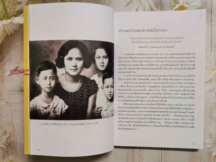 หนังสือ-เติบโตตามรอยพ่อ-หนังสือในหลวง-รัชกาลที่-๙