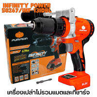 จัดโปรโมชั่น PUMPKIN INFINITY POWER 50260/INF-13IDBL สว่านไร้สายกระแทก 20V 62Nm พร้อมแบตเตอรี่ 2 ก้อน แท่นชาร์จ และ กล่องเก็บอุปกรณ์ BRUSHLESS MOTOR ราคาถูก เครื่องมือคิดบ้าน เครื่องมือช่าง เครื่องมือทำสวน