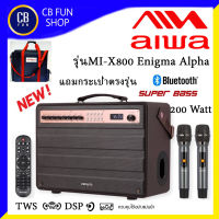 AIWA X800 Enigma Alpha ลำโพง บูลทูธ 3-7 นิ้ว 200 Watt ฟรีกระเป๋า Super Bass TWS MIC GUITAR  สินค้าใหม่ ทุกชิ้น ของแท้100%