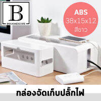 BKK.HOMEDECOR กล่องใส่สายไฟ สีขาว / สีดำ ฝากระจก ขนาด 30 ซม. (กล่องสายไฟ30) จัดระเบียบ เก็บ สายไฟ ปลั๊กไฟ storage box plug electric tray SUPERCENTRAL