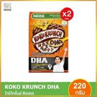 NESTLE KOKO KRUNCH DHA เนสท์เล่ โกโก้ครั้นช์ ดีเอชเอ อาหารเช้า ซีเรียล ข้าวสาลีอบกรอบรสช็อกโกแลต ดีเอชเอ 220 กรัม 2 กล่อง