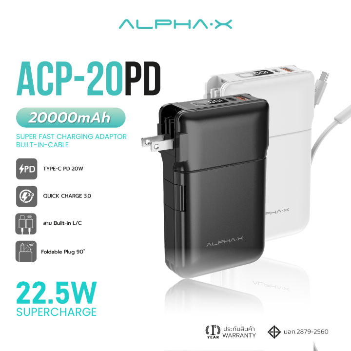 alpha-x-acp20pd-powerbank-20000mah-พาวเวอร์แบงค์-adaptor-built-in-cable-หน้าจอแสดงผล-led-รับประกันสินค้า-1-ปี