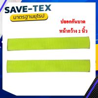 ปลอกกันบาด *อย่างหนา*(1 คู่ = 2 ชิ้น) หน้ากว้าง 2 นิ้ว ยาว 30 cm. และ 50 cm.