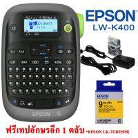 Epson LabelWorks LW-K400TH แถมฟรี เทปพื้นเหลือง ตัวหนังสือดำ เพิ่มอีก 1 ม้วน