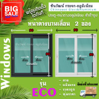 ?90x90หน้าต่างบานเลื่อนอลูมิเนียม ?พร้อมส่ง?ค่าส่งถูก?,คุ้มค่าคุ้มราคา? อลู1มิลกระจก5มิล?