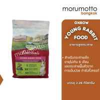 Oxbow Essentials Young Rabbit Food อาหารกระต่ายเด็ก อายุไม่เกิน 6 เดือน (2.26kg)