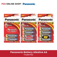 Woww สุดคุ้ม Panasonic Alka Battery AA x 2/4/8 (ถ่านอัลคาไลน์) 1 แพ็ค ราคาโปร แบ ต เต อร รี่ แบ ต เต อร รี เเ บ ต เต อร รี่ แบ ต เต อร รี่ แห้ง