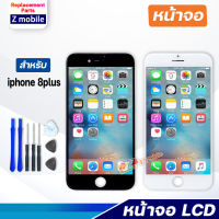 หน้าจอ Lcd สำหรับ i phone 8 plus (ไอโฟน 8 plus) จอ+ทัช Lcd Display หน้าจอ i phone ไอโฟน8plus,i8plus,8plus,i8+