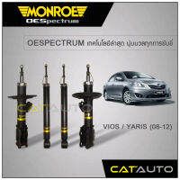 MONROE โช๊คอัพ VIOS NCP93 / YARIS NCP91 ปี 08-12 (4ต้น)