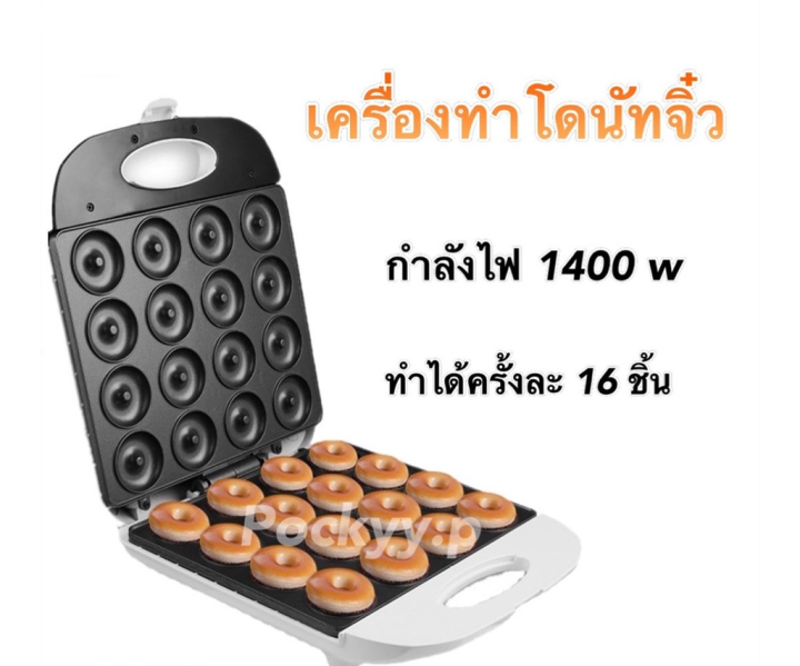 เครื่องทำโดนัท-ทำโดนัทได้ครั้งละ-16-ชิ้น-donut-maker-เครื่องอบขนม-โดนัท-เตาอบโดนัท-เครื่องทำโดนัทจิ๋ว-16-หลุม-เครื่องทำโดนัทมินิ-เครื่องทำโดนัทไฟฟ้า-เครื่องทำขนม-แม่พิมพ์เคลือบ-non-stick-ขนมไม่ติดเตา-