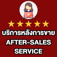 บริการหลังการขาย After sales parts consultation Customer service purchase