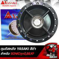 ดุมดิสหลัง ดุมหลัง สำหรับ SONIC ทุกปี,BEAT สีดำ YASAKI