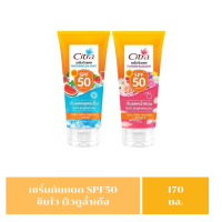 ซิตร้า วอเตอร์เมลอนมิ้นท์ SPF50  + ซิตร้า ฟลาวเวอร์บลอสซั่ม SPF50 170 มล.