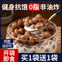 Cocoa Honey Ball 0 Fat Cocoa Honey Ball 0 Fat meal substitute reduced fat cereal crispy circle oatmeal for breakfast replacement ลดไขมันต่ำ ธัญพืชอบกรอบ ข้าวโอ๊ต ล้างอาหารเช้า อาหารว่างพร้อมทาน