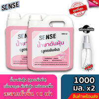 Sense น้ำยาดันฝุ่น (สูตรเข้มข้น) ดักฝุ่นละออง, เคลือบเงาพื้น กลิ่นซากุระ ขนาด 1000 มล. x2 ⚡สินค้ามีพร้อมส่ง+++ ⚡(แถมฟรีขวดสเปรย์)