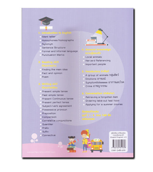 หนังสือ-ภาษาอังกฤษ-ep-english-program-ป-5