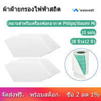 10 Sheet 28 Inchx12 Inch Electrostatic Filter Cotton,HEPA Filtering Net for Philips/Xiaomi Mi Air Purifier กรองอากาศ แผ่นกรองอากาศ แผ่นกรองอากาศ xiaomi