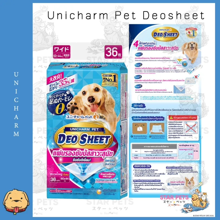 Unicharm Pet Deosheet แผ่นรองซับปัสสาวะสุนัข เดโอชีท ขนาดใหญ่พิเศษ ...