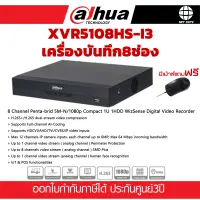 เครื่องบันทึกกล้องวงจรปิด DAHUA DH-XVR-5108HS-I3 ประกันศุนย์ 3ปี