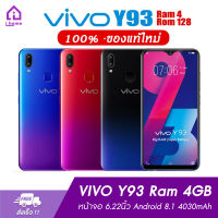 มือถือ VIVO Y93 Ram 4GB Rom 128GB 6.22นิ้ว Android 8.1 4030mAh AI Face Beauty แท้?%