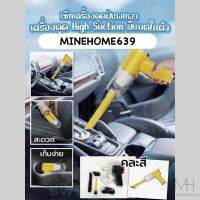 Minehome639 เครื่องดูดฝุ่น เครื่องดูดฝุ่นในรถ พกพาสะดวก เก็บง่าย มีแบตในตัว พร้อมส่ง