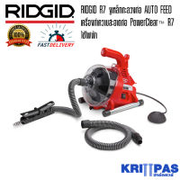 เครื่องทะลวงท่ออัตโนมัติ RIDGID  POWERCLEAR R7 ออกใบกำกับภาษีได้