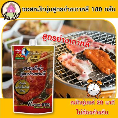 ซอสหมักนุ่ม ย่างเกาหลี ซอสหมัก โคชูจัง 180 กรัม ตรา เพียวฟู้ดส์ ซอสหมักหมู ซอสหมักหมูนุ่ม ซอสหมักเนื้อ