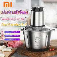 Xiaomi เครื่องปั่น ไฟฟ้าเครื่องปั่น เครื่องผสมอาหารไฟฟ้า เครื่องบดเนื้อสแตนเลส เครื่องบดเนื้อ(Stainless Steel Meat Grinder)