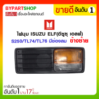 ไฟมุม ISUZU ELF(อีซูซุ เอลฟ์) S250/TL74/TL76 มีช่องลม ข้างซ้าย