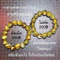 นิ้วสั่งรวย? แหวนไหมทอง 4-5 มิล เสริมความร่ำรวย ใส่สวยและเฮง คัดพิเศษเนื้อใสไหมสวยวิ้ง