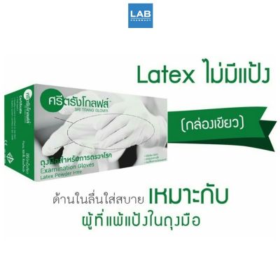 Sri Trang Gloves (L) Latex Powder Free 100s - ถุงมือยางธรรมชาติ ทางการแพทย์ แบบไม่มีแป้ง