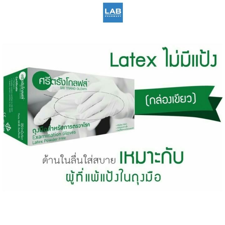 sri-trang-gloves-s-latex-powder-free-100s-ถุงมือยางธรรมชาติ-ทางการแพทย์-แบบไม่มีแป้ง