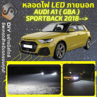 AUDI A1 Sportback (GBA) ไฟ LED ภายนอก ไฟต่ำ ไฟสูง หลอดไฟหน้ารถยนต์​ ไฟหรี่ ไฟถอยหลัง ไฟเลี้ยว ไฟเบรค 100% CANBUS GBA - MixITMax