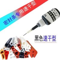 Black sealing strip special glue strong high temperature resistant quick-drying anti-vibration sticky metal plastic glass rubber general type