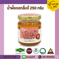 OTOP น้ำผึ้งดอกลิ้นจี่ 250 กรัม ตราบุษราคัม ฮันนี่