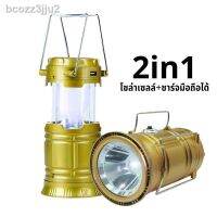 SEV ไฟแคมป์ปิ้ง Tech4life โคมไฟแค้มปิ้ง โคมไฟ ไฟฉาย 2in1 หลอดไฟ LED 6+1 ตะเกียงไฟฉาย ชาร์จไฟบ้านและโซล่าเซล์พลังงานแสงอาทิตย์ สามารถชาร์ ไฟพกพา   ไฟประดับ