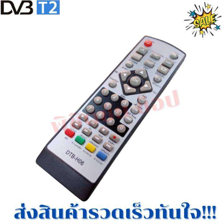 รีโมทกล่องดิจิตอล-โซน่าร์-sonar-รุ่น-dtb-h06-ฟรีถ่านaaa2ก้อน