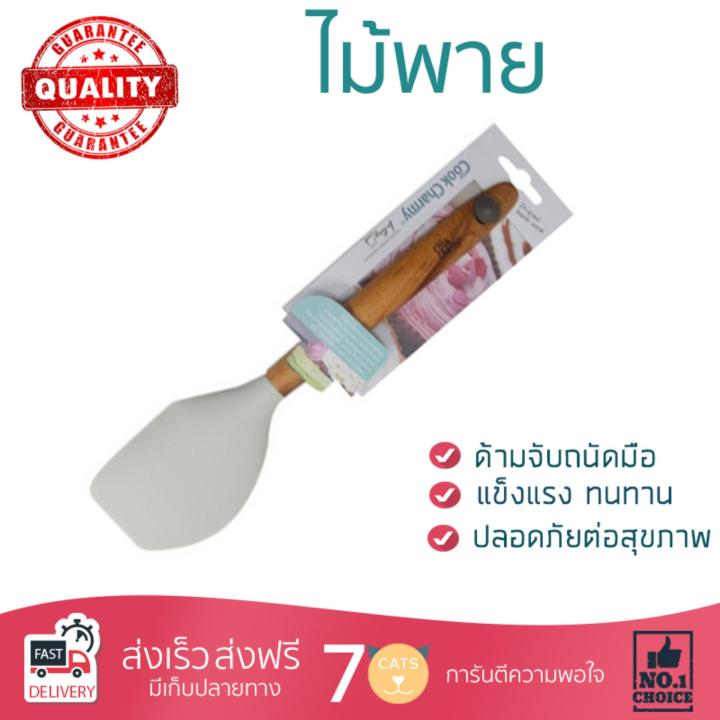 ตะหลิว อุปกรณ์ทำครัว ไม้พาย COOK CHARMY SA2908CC ด้ามไม้ | ANZO | ไม้พายซิลิSA2908CC ทนทาน ไม่เป็นสนิม ล้างทำความสะอาดง่าย  Turner อุปกรณ์ปรุงอาหาร