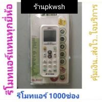 รีโมทแอร์ 1000ช่อง ใช้แทนแอร์ทุกยี่ห้อ QL Konda รีโมท1000ช่อง QL