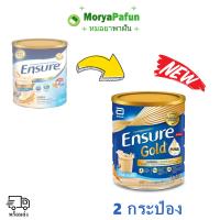 (2กระป๋อง) 400 g เอนชัวร์ ธัญพืช ensure wheat หวานน้อย 400 กรัม น้ำตาลน้อย