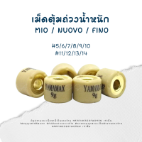 เม็ดตุ้ม เม็ดตุ้มถ่วงน้ำหนัก Fino มีโอ/นูโว/ฟี่โน่ เบอร์5-14