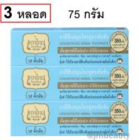 (3 หลอด) Tepthai Toothpaste Original 70g. ยาสีฟัน เทพไทย สูตรดั้งเดิม สีฟ้า