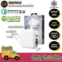 Remax RPP20 Quick Charge แบตสำรอง PowerBank 15000mAh, สีขาว รองรับ QC3.0 &amp; PD พร้อมสายชาร์จในตัว